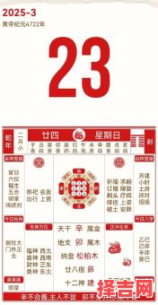 【2025年05月02日黄道吉日_宜嫁娶开市纳采安床的全天时辰一览表】-第1张图片 【2025年05月02日黄道吉日_宜嫁娶开市纳采安床的全天时辰一览表】-第1张图片
