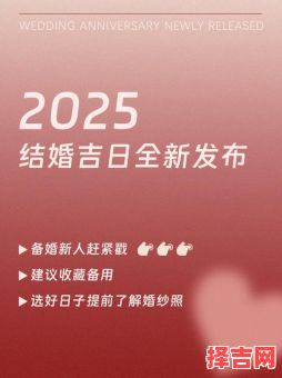 2025年农历6月结婚|阴历六月哪天办婚礼最佳?精选吉日一览与挑选技巧-第1张图片 2025年农历6月结婚|阴历六月哪天办婚礼最佳?精选吉日一览与挑选技巧-第1张图片