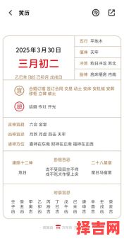 2025年3月15日黄历宜忌丨2025黄历吉日查询_农历吉日收藏版-第1张图片 2025年3月15日黄历宜忌丨2025黄历吉日查询_农历吉日收藏版-第1张图片