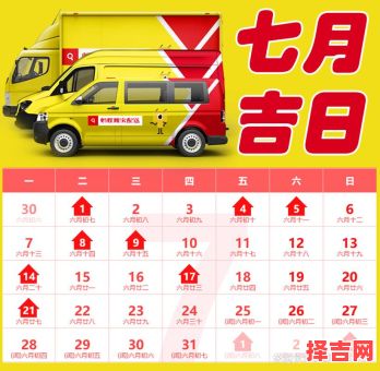 2025年4月7日黄道吉日|宜嫁娶搬家开业时辰查询万年历推荐_择日通书收藏-第1张图片 2025年4月7日黄道吉日|宜嫁娶搬家开业时辰查询万年历推荐_择日通书收藏-第1张图片