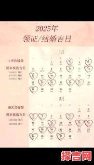 2025年8月结婚登记【吉日大全】_8月领证好日子_8月结婚登记注意事项&准备清单-第1张图片 2025年8月结婚登记【吉日大全】_8月领证好日子_8月结婚登记注意事项&准备清单-第1张图片