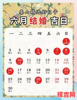 2025六月黄道吉日全览·婚嫁动工开业好日子盘点_2025农历六月忌宜指南-第1张图片 2025六月黄道吉日全览·婚嫁动工开业好日子盘点_2025农历六月忌宜指南-第1张图片