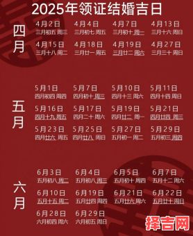 2025年10月嫁娶吉日 2025年10月适合结婚的黄道吉日查询-第1张图片 2025年10月嫁娶吉日 2025年10月适合结婚的黄道吉日查询-第1张图片