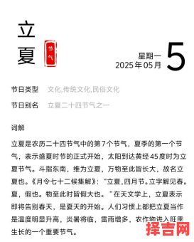 2025年12月立夏当天适合办喜事吗 2025年12月立夏适合装修开工吗-第1张图片 2025年12月立夏当天适合办喜事吗 2025年12月立夏适合装修开工吗-第1张图片