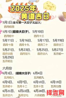 2025年正月黄道吉日 2025年12月正月黄道吉日查询-第1张图片 2025年正月黄道吉日 2025年12月正月黄道吉日查询-第1张图片