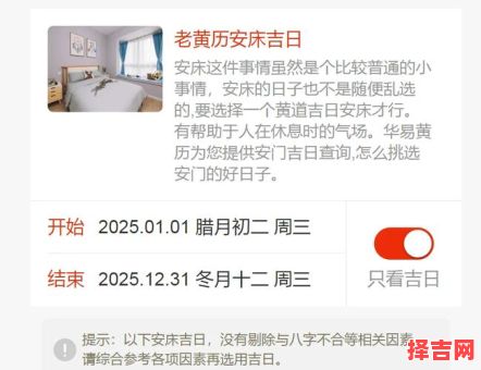 2025年10月安床黄道吉日 2025年10月适合安床的吉日一览表-第1张图片 2025年10月安床黄道吉日 2025年10月适合安床的吉日一览表-第1张图片