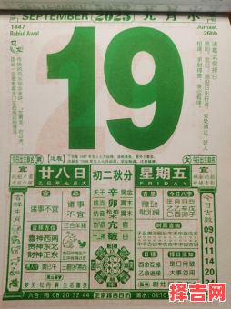 2025年10月农历九月择吉指南 2025年10月老黄历吉日查询-第1张图片 2025年10月农历九月择吉指南 2025年10月老黄历吉日查询-第1张图片