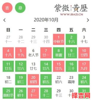 2025年10月择吉日吉时 2025年10月黄道吉日查询-第1张图片 2025年10月择吉日吉时 2025年10月黄道吉日查询-第1张图片