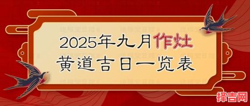 2025年11月作灶最佳吉日 2025年11月适合安灶的黄道吉日查询-第1张图片 2025年11月作灶最佳吉日 2025年11月适合安灶的黄道吉日查询-第1张图片
