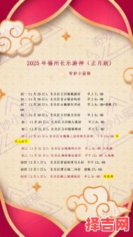 2025年12月正月游神吉日查询 2025年12月游神黄道吉日有哪些-第1张图片 2025年12月正月游神吉日查询 2025年12月游神黄道吉日有哪些-第1张图片