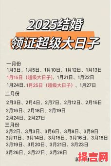 2025年10月结婚最好吉日 2025年11月领证最好吉日吉时查询-第1张图片 2025年10月结婚最好吉日 2025年11月领证最好吉日吉时查询-第1张图片