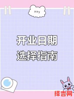 2025年12月新店开业吉日推荐 2025年12月开业黄道吉日查询-第1张图片