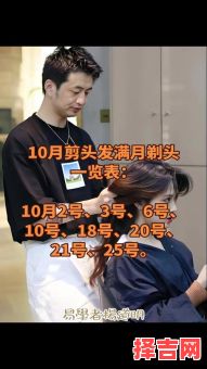 2025年10月剪发吉日哪天好 2025年10月适合剪头发的吉日推荐-第1张图片 2025年10月剪发吉日哪天好 2025年10月适合剪头发的吉日推荐-第1张图片