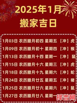 2025年10月搬家良辰吉日 2025年10月适合搬家的黄道吉日查询-第1张图片 2025年10月搬家良辰吉日 2025年10月适合搬家的黄道吉日查询-第1张图片