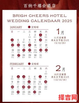 2025年11月属羊女结婚吉日 2025年11月属羊新娘出嫁吉日查询-第1张图片