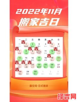 2025年11月搬家吉日吉时查询 2025年11月乔迁新居黄道吉日推荐-第1张图片