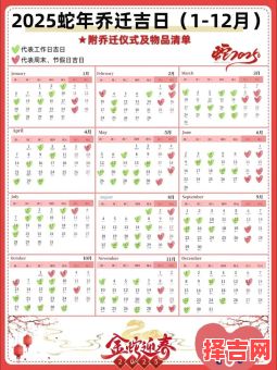 2025年11月属蛇搬家吉日 2025年11月属蛇乔迁新居黄道吉日查询-第1张图片