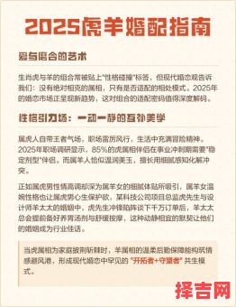 2025年11月属虎属羊结婚吉日 2025年11月虎羊结婚黄道吉日查询-第1张图片