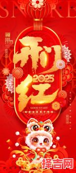 2025年12月开门红吉日 2025年12月开业开门红黄道吉日-第1张图片 2025年12月开门红吉日 2025年12月开业开门红黄道吉日-第1张图片