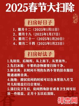 2025年10月扫舍吉日 2025年11月12月哪天适合大扫除清扫-第1张图片 2025年10月扫舍吉日 2025年11月12月哪天适合大扫除清扫-第1张图片