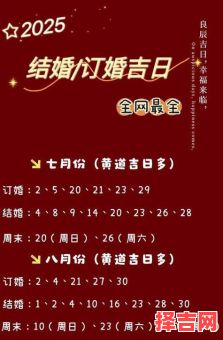 2025年10月婚嫁吉日 2025年10月结婚黄道吉日查询-第1张图片 2025年10月婚嫁吉日 2025年10月结婚黄道吉日查询-第1张图片