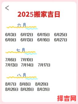 2025年12月搬家吉日一览表 2025年12月哪天适合搬家黄道吉日查询-第1张图片 2025年12月搬家吉日一览表 2025年12月哪天适合搬家黄道吉日查询-第1张图片