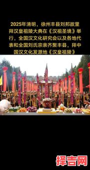 2025年12月刘姓祭祖吉日 2025年12月适合刘姓扫墓的吉日查询-第1张图片 2025年12月刘姓祭祖吉日 2025年12月适合刘姓扫墓的吉日查询-第1张图片