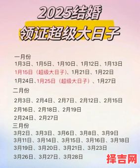 2025年腊月结婚黄道吉日 2025年12月结婚吉日一览表-第1张图片 2025年腊月结婚黄道吉日 2025年12月结婚吉日一览表-第1张图片