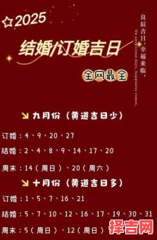 2025年10月结婚吉日查询 2025年10月适合办婚礼的好日子有哪些-第1张图片 2025年10月结婚吉日查询 2025年10月适合办婚礼的好日子有哪些-第1张图片