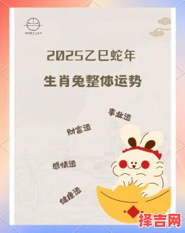 2025年10月兔宝宝出生吉日推荐 2025年11月属兔运势吉日查询-第1张图片