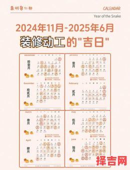 2025年11月新房装修吉日 2025年11月装修动工黄道吉日查询-第1张图片 2025年11月新房装修吉日 2025年11月装修动工黄道吉日查询-第1张图片