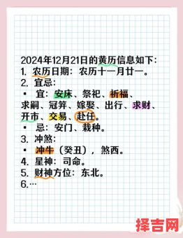 2025年12月除夕安床吉日查询 2025年12月安床吉日一览表-第1张图片 2025年12月除夕安床吉日查询 2025年12月安床吉日一览表-第1张图片