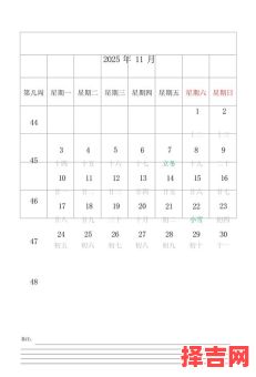 2025年11月辰月黄道吉日查询 2025年11月适合办事的辰月吉日有哪些-第1张图片 2025年11月辰月黄道吉日查询 2025年11月适合办事的辰月吉日有哪些-第1张图片
