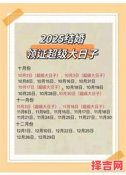 2025年11月结婚吉日查询,2025年11月适合结婚的好日子有哪些-第1张图片 2025年11月结婚吉日查询,2025年11月适合结婚的好日子有哪些-第1张图片
