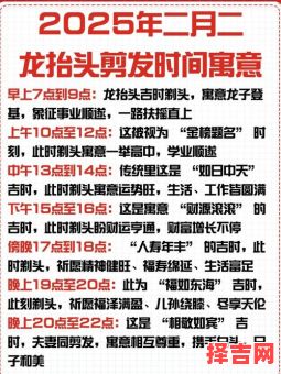 2025年11月理发黄道吉日 2025年11月适合剪头发的吉日有哪些-第1张图片 2025年11月理发黄道吉日 2025年11月适合剪头发的吉日有哪些-第1张图片