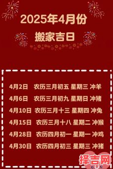 2025年11月农历四月搬家吉日 2025年12月农历四月结婚吉日查询-第1张图片 2025年11月农历四月搬家吉日 2025年12月农历四月结婚吉日查询-第1张图片