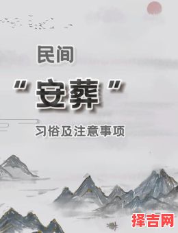 2025年11月安葬吉日查询 2025年11月适合安葬的吉日有哪些-第1张图片 2025年11月安葬吉日查询 2025年11月适合安葬的吉日有哪些-第1张图片