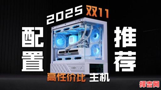 2025年11月电脑装机吉日 2025年11月台式机组装好日子推荐-第1张图片 2025年11月电脑装机吉日 2025年11月台式机组装好日子推荐-第1张图片