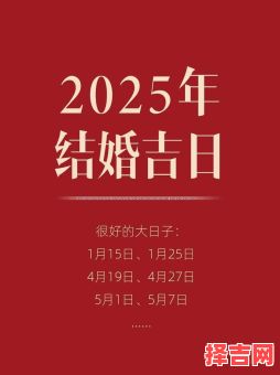 2025年11月出嫁吉日 2025年11月结婚黄道吉日查询-第1张图片 2025年11月出嫁吉日 2025年11月结婚黄道吉日查询-第1张图片
