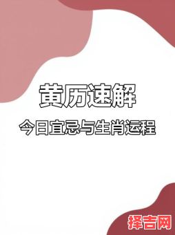 2025年10月属虎吉日查询 2025年10月属虎黄道吉日有哪些-第1张图片 2025年10月属虎吉日查询 2025年10月属虎黄道吉日有哪些-第1张图片