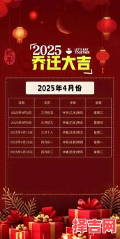 2025年农历五月黄道吉日 2025年10月搬家入宅吉日查询-第1张图片 2025年农历五月黄道吉日 2025年10月搬家入宅吉日查询-第1张图片