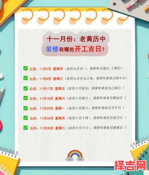 2025年11月家装黄道吉日 2025年11月适合动工装修的好日子-第1张图片 2025年11月家装黄道吉日 2025年11月适合动工装修的好日子-第1张图片