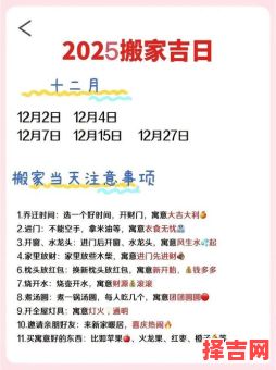 2025年属兔11月黄道吉日查询 2025年11月属兔搬家黄道吉日有哪些-第1张图片 2025年属兔11月黄道吉日查询 2025年11月属兔搬家黄道吉日有哪些-第1张图片