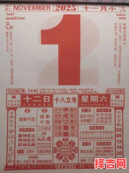 2025年11月黄道吉日查询 2025年11月择吉日老黄历推荐-第1张图片 2025年11月黄道吉日查询 2025年11月择吉日老黄历推荐-第1张图片