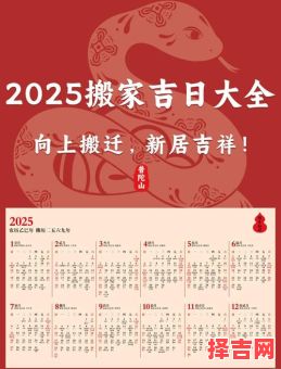 2025年11月乔迁吉日吉时查询 2025年11月搬房黄道吉日一览表-第1张图片 2025年11月乔迁吉日吉时查询 2025年11月搬房黄道吉日一览表-第1张图片