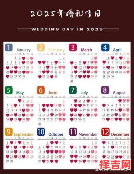 2025年10月结婚黄道吉日 2025年10月嫁娶吉日一览-第1张图片 2025年10月结婚黄道吉日 2025年10月嫁娶吉日一览-第1张图片