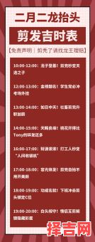 2025年11月理发黄道吉日 2025年12月适合剪头发的黄道吉日查询-第1张图片