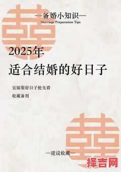 2025年12月结婚良辰吉日推荐 2025年12月适宜嫁娶的好日子-第1张图片 2025年12月结婚良辰吉日推荐 2025年12月适宜嫁娶的好日子-第1张图片