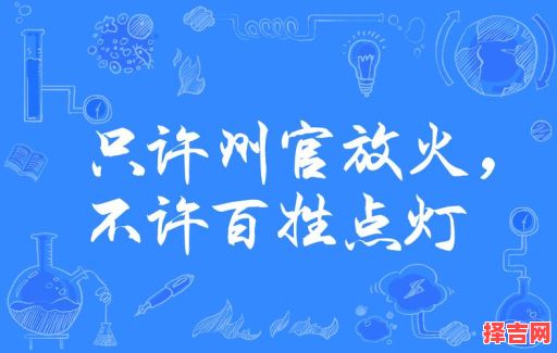 州官放火是什么生肖?东山再起是什么生肖-第1张图片 州官放火是什么生肖?东山再起是什么生肖-第1张图片