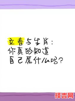 立春未过年是什么生肖？立春和春节生肖哪个真实-第1张图片